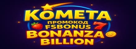 Бездепозитные бонусы казино за регистрацию